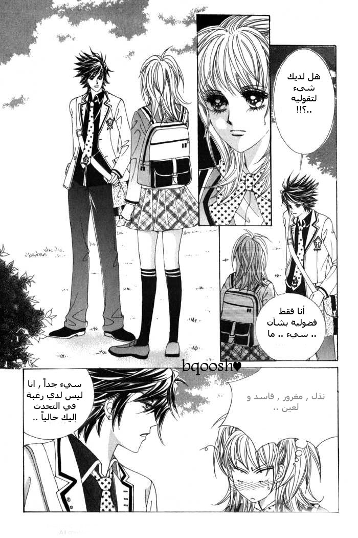 Saesang Bring It On: Chapter 14 - Page 22