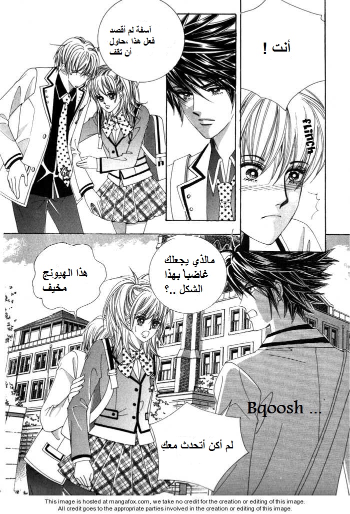 Saesang Bring It On: Chapter 15 - Page 4