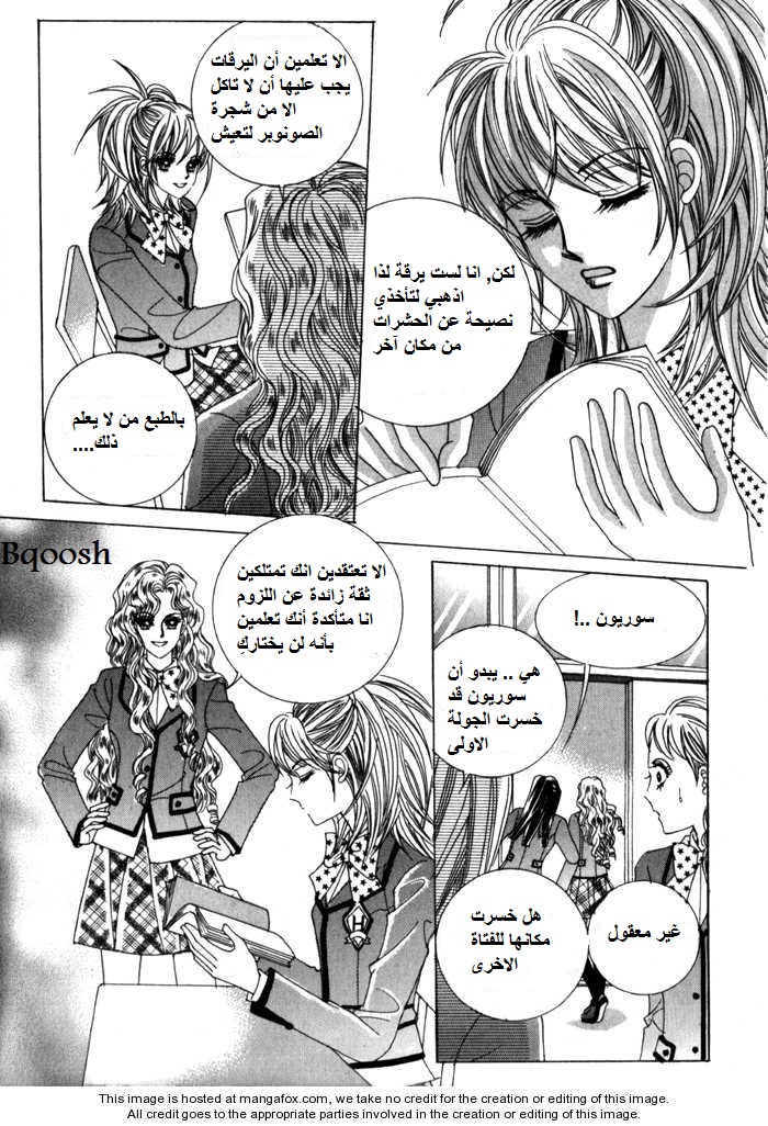 Saesang Bring It On: Chapter 15 - Page 21