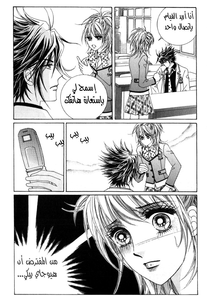 Saesang Bring It On: Chapter 16 - Page 20