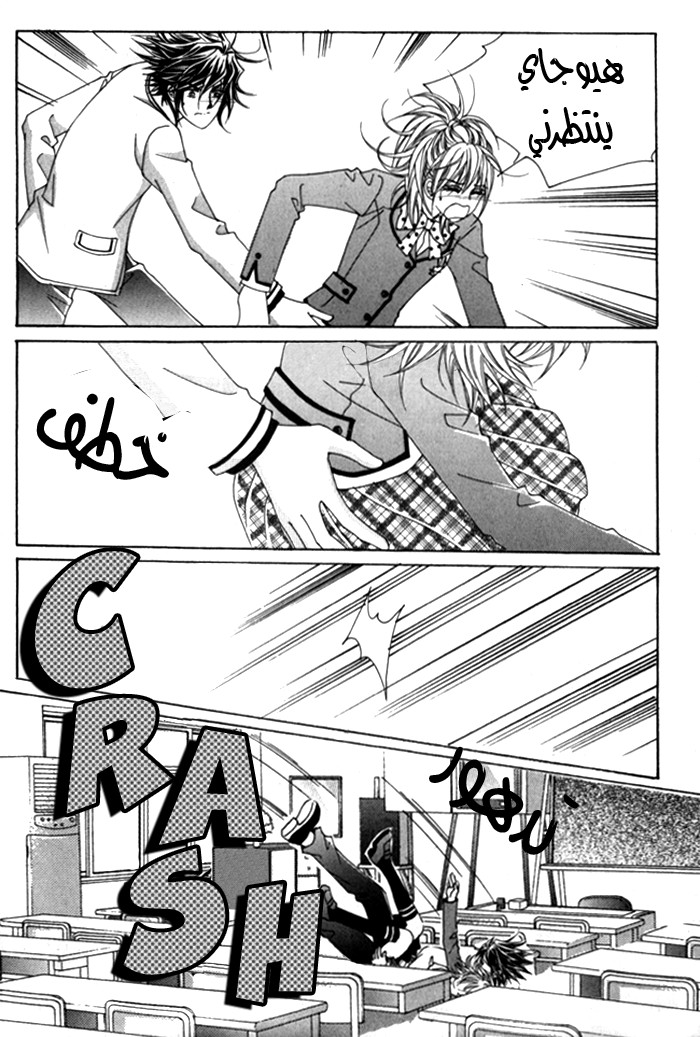 Saesang Bring It On: Chapter 16 - Page 23
