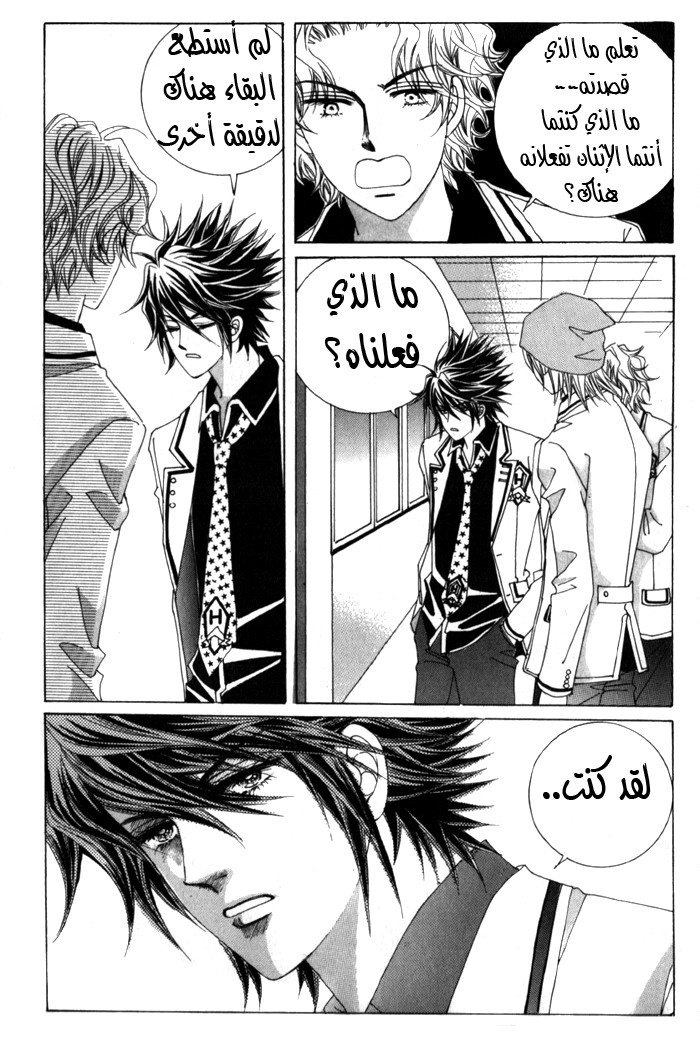 Saesang Bring It On: Chapter 16 - Page 32