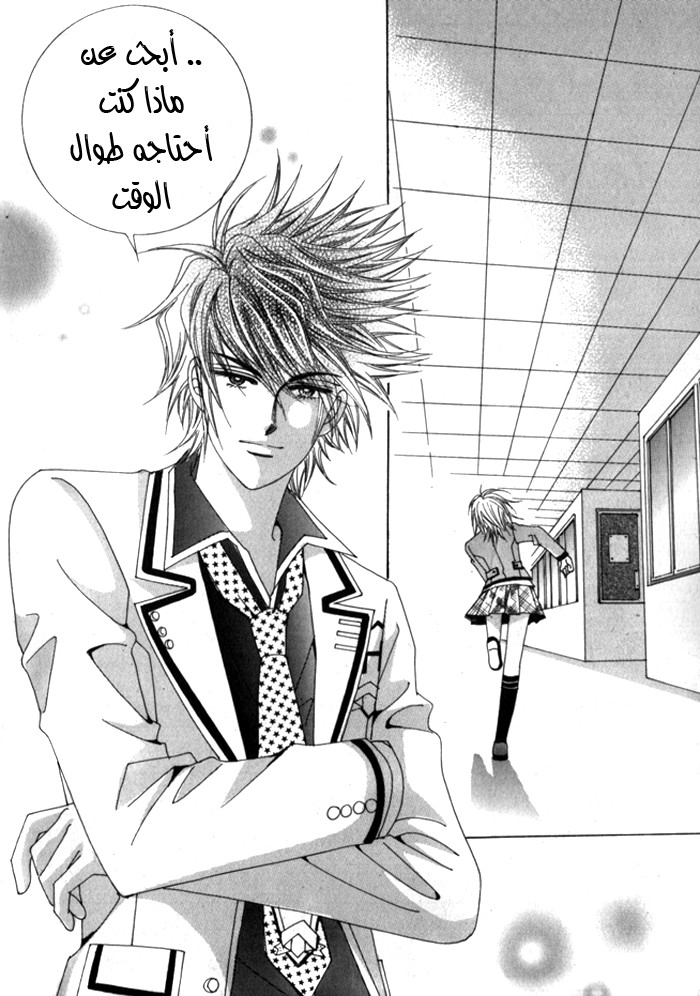 Saesang Bring It On: Chapter 16 - Page 33