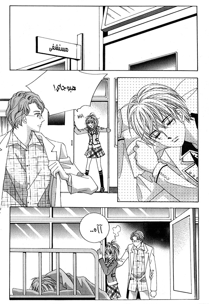 Saesang Bring It On: Chapter 17 - Page 3