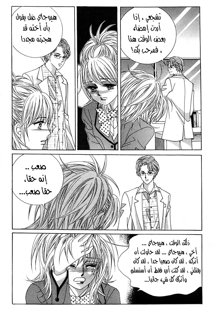 Saesang Bring It On: Chapter 17 - Page 5