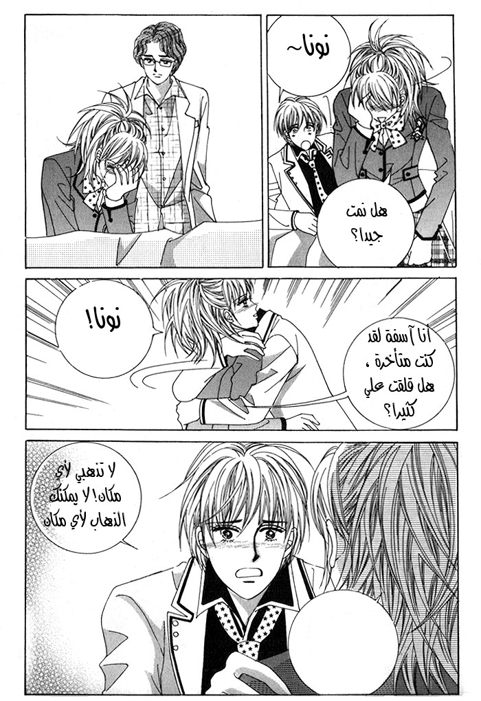 Saesang Bring It On: Chapter 17 - Page 7