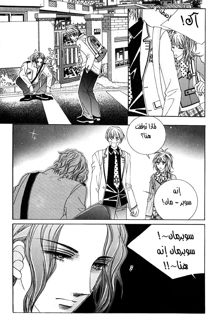 Saesang Bring It On: Chapter 17 - Page 14