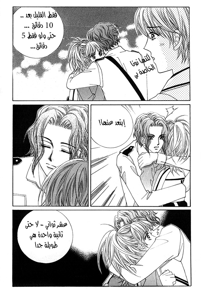 Saesang Bring It On: Chapter 17 - Page 17