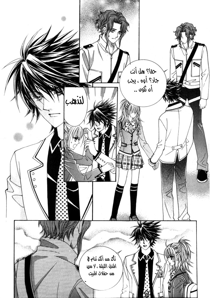 Saesang Bring It On: Chapter 17 - Page 23