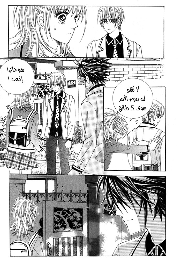 Saesang Bring It On: Chapter 17 - Page 25