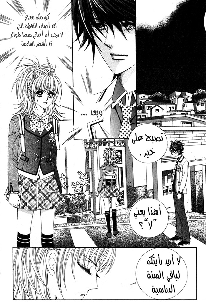 Saesang Bring It On: Chapter 17 - Page 30
