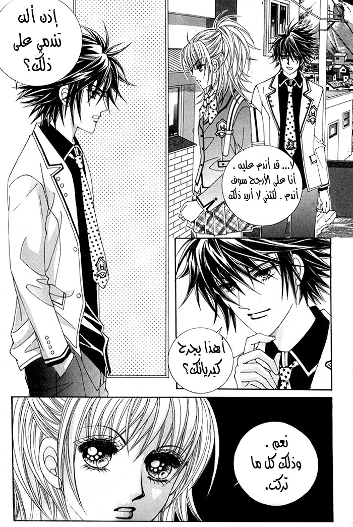Saesang Bring It On: Chapter 17 - Page 31