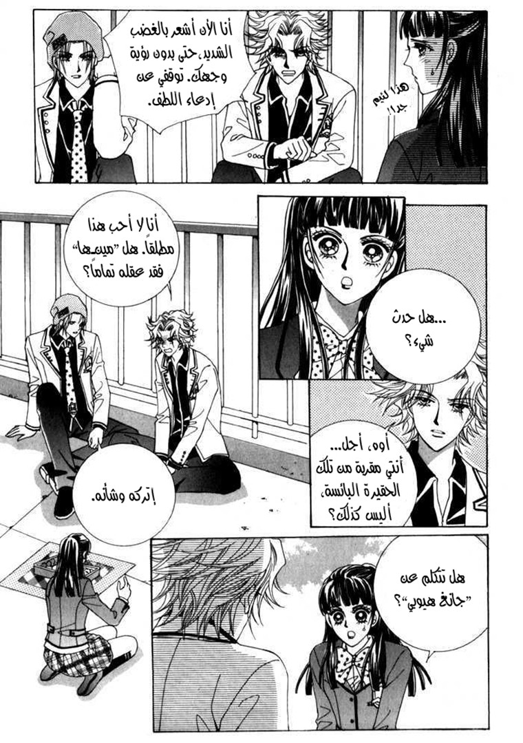 Saesang Bring It On: Chapter 18 - Page 3