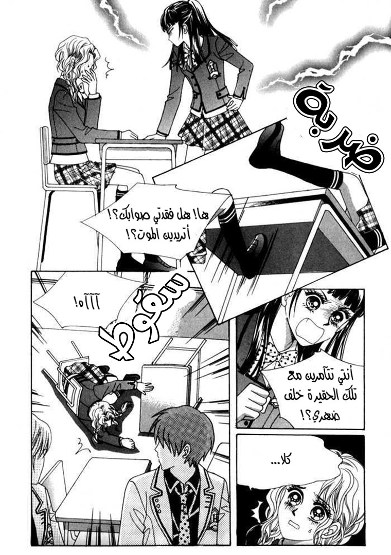 Saesang Bring It On: Chapter 18 - Page 6