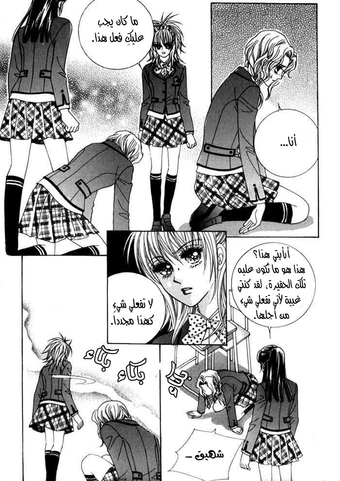 Saesang Bring It On: Chapter 18 - Page 11
