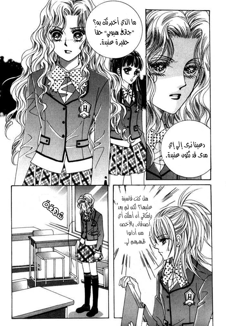 Saesang Bring It On: Chapter 18 - Page 12