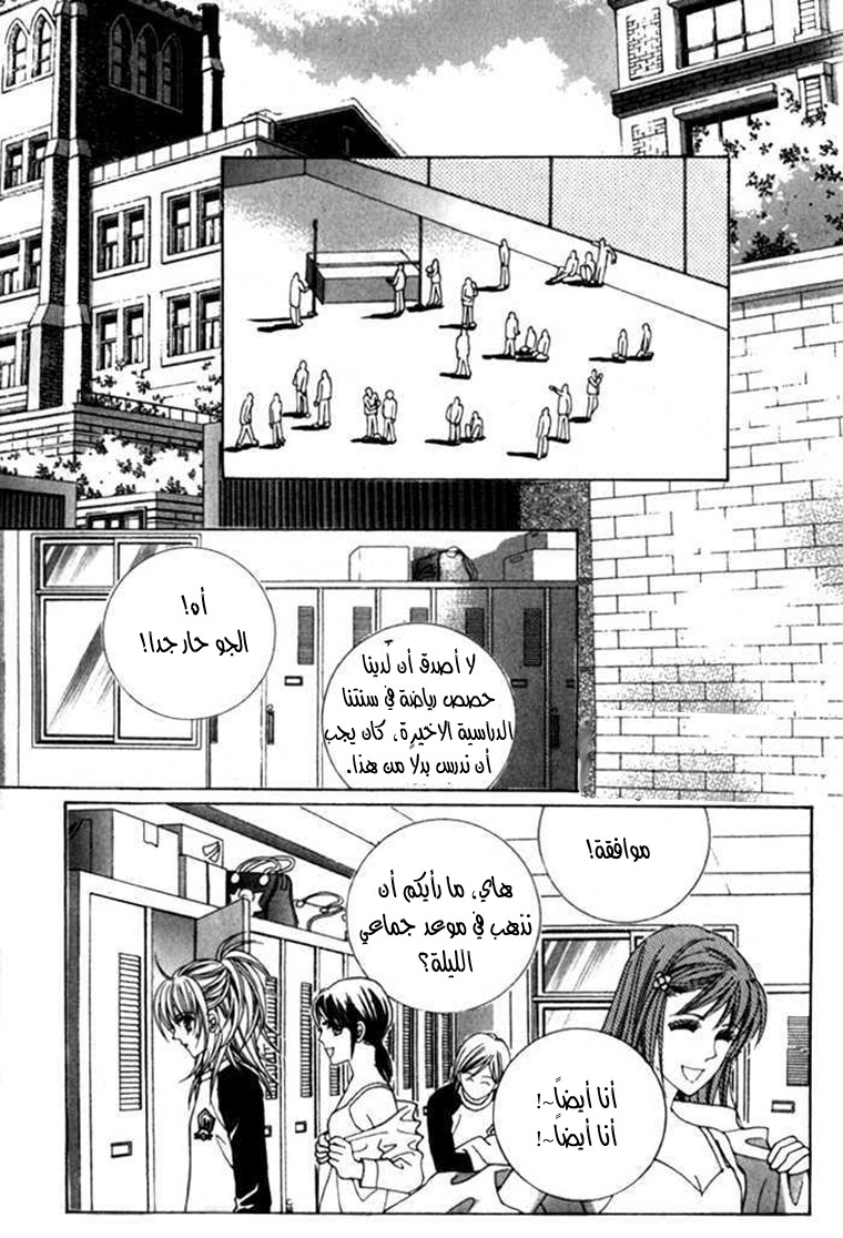 Saesang Bring It On: Chapter 18 - Page 13