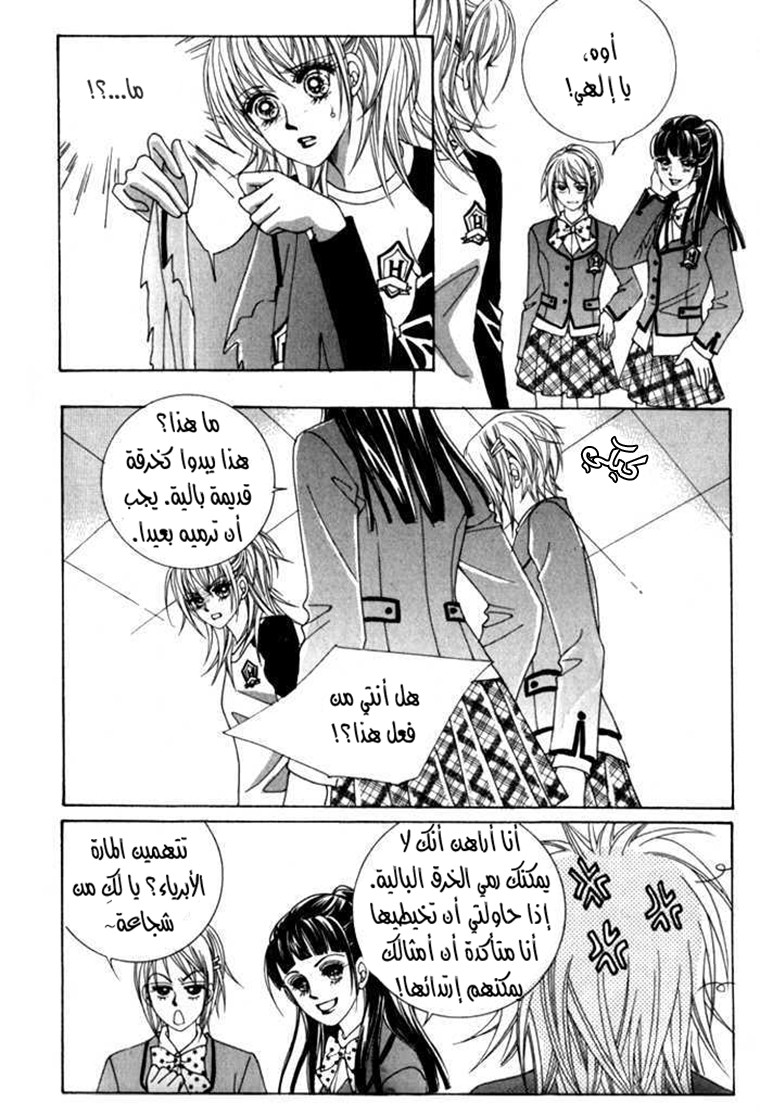 Saesang Bring It On: Chapter 18 - Page 14