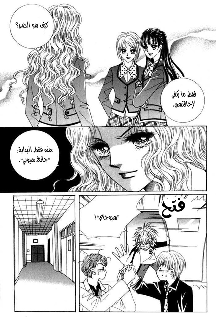 Saesang Bring It On: Chapter 18 - Page 17