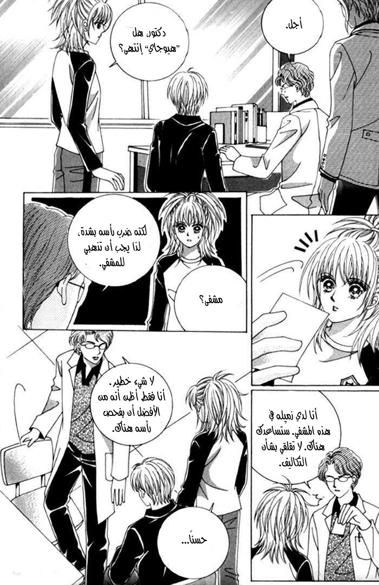 Saesang Bring It On: Chapter 18 - Page 21