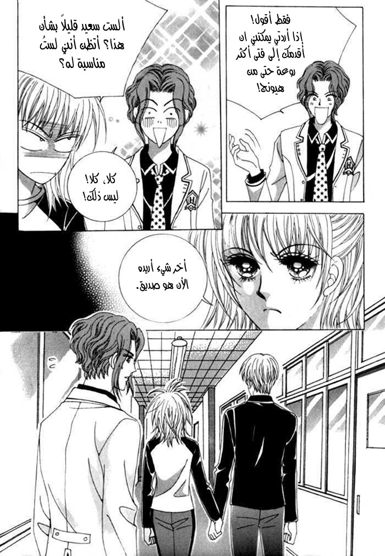 Saesang Bring It On: Chapter 18 - Page 25