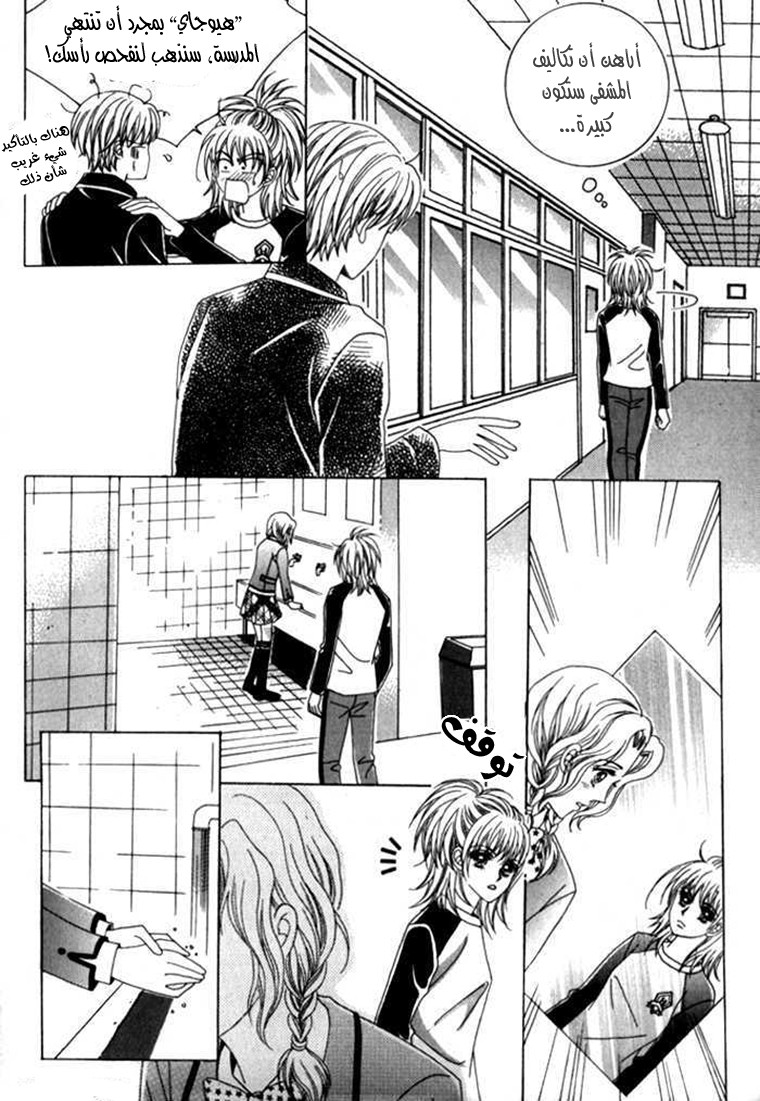 Saesang Bring It On: Chapter 18 - Page 28