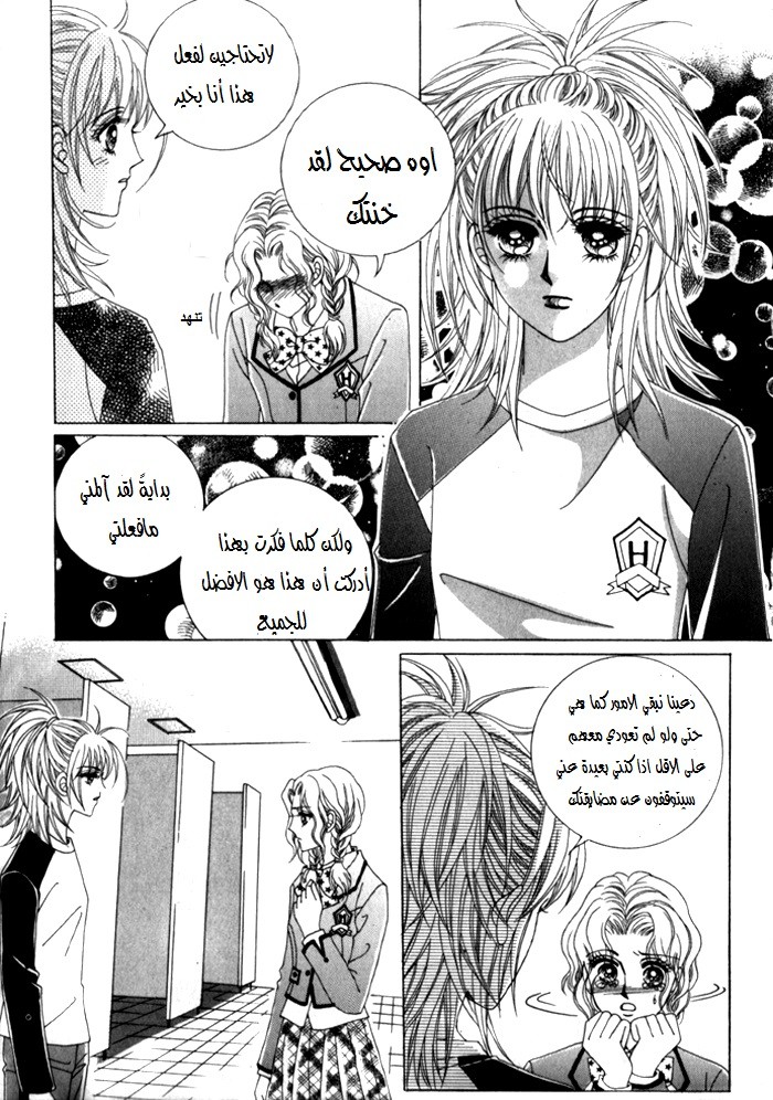 Saesang Bring It On: Chapter 19 - Page 4