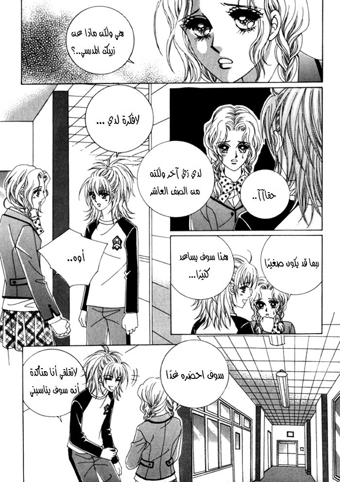 Saesang Bring It On: Chapter 19 - Page 10