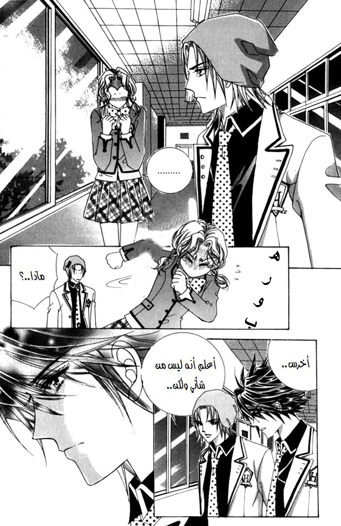 Saesang Bring It On: Chapter 19 - Page 23