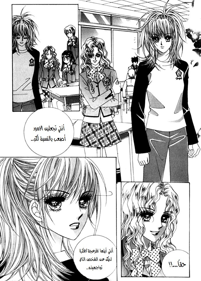 Saesang Bring It On: Chapter 19 - Page 26
