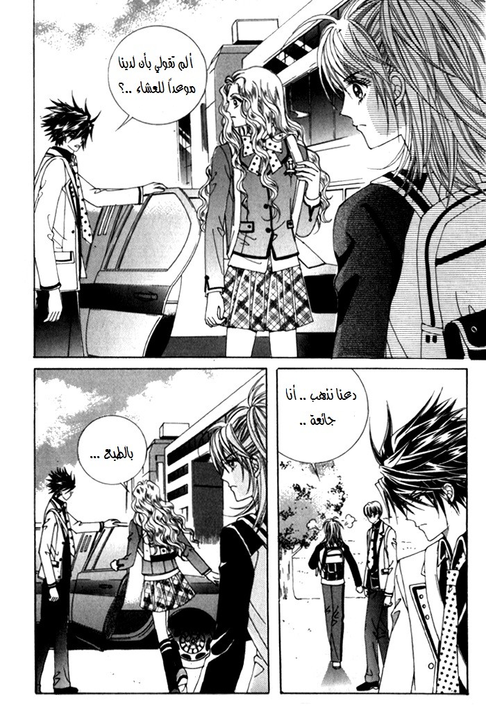 Saesang Bring It On: Chapter 19 - Page 32