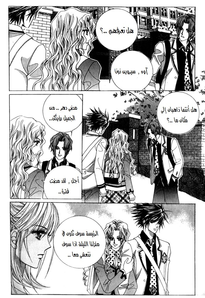 Saesang Bring It On: Chapter 19 - Page 34