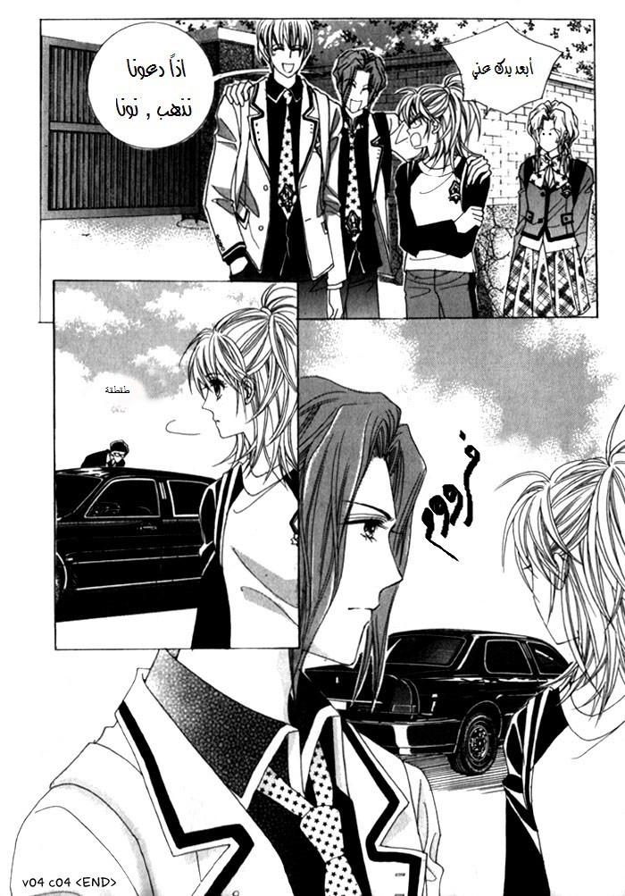 Saesang Bring It On: Chapter 19 - Page 37