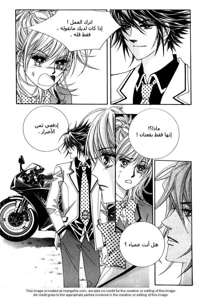 Saesang Bring It On: Chapter 2 - Page 27