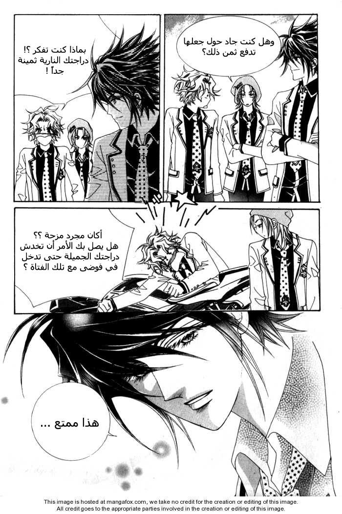 Saesang Bring It On: Chapter 2 - Page 34