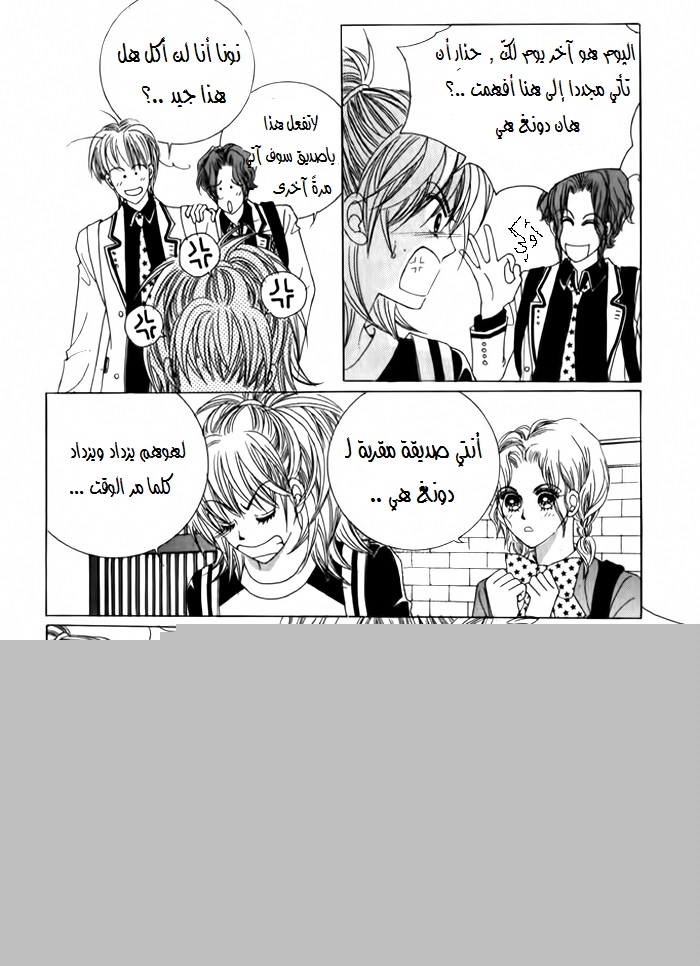Saesang Bring It On: Chapter 20 - Page 3
