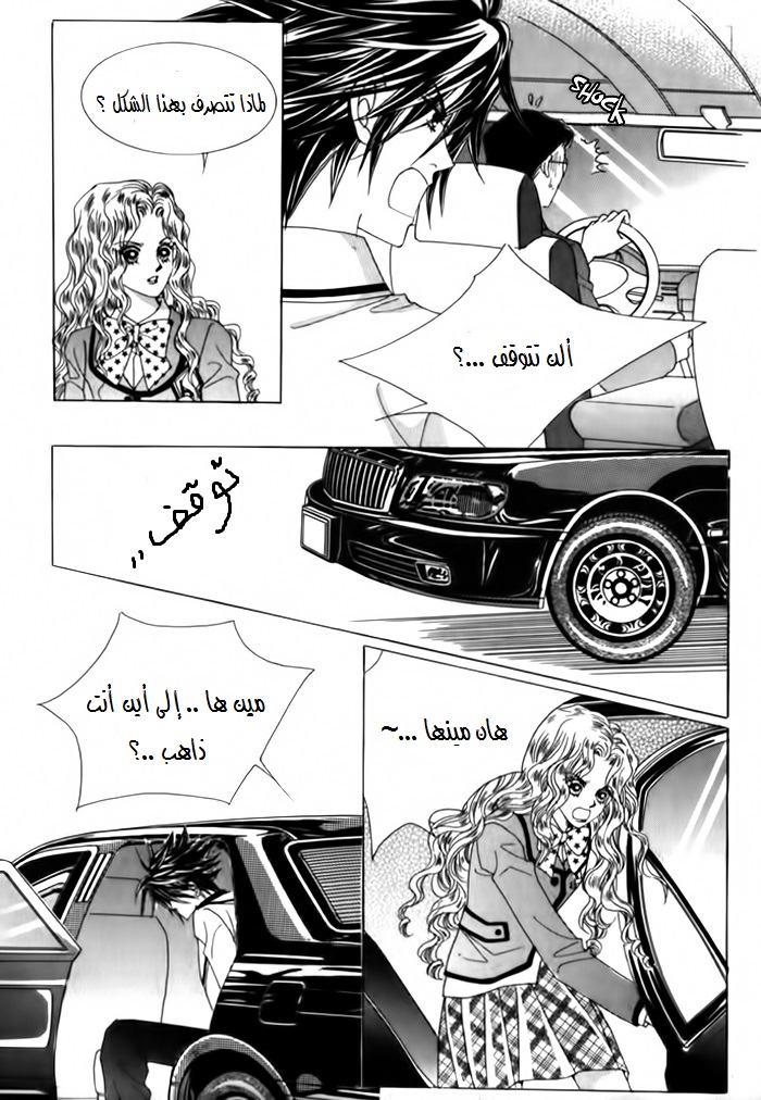 Saesang Bring It On: Chapter 20 - Page 5