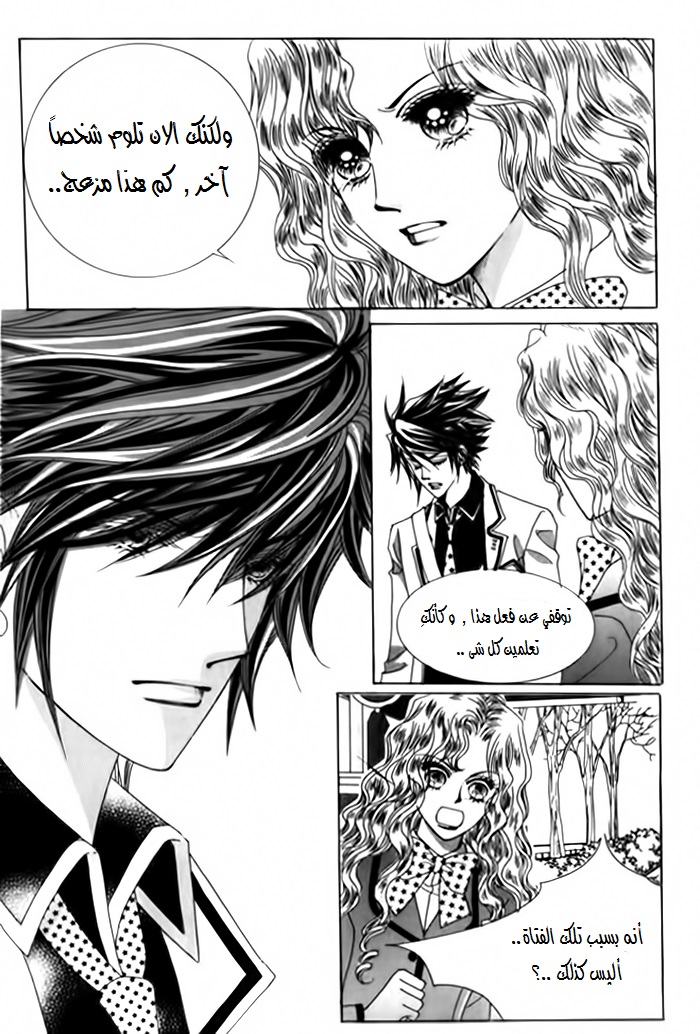 Saesang Bring It On: Chapter 20 - Page 8