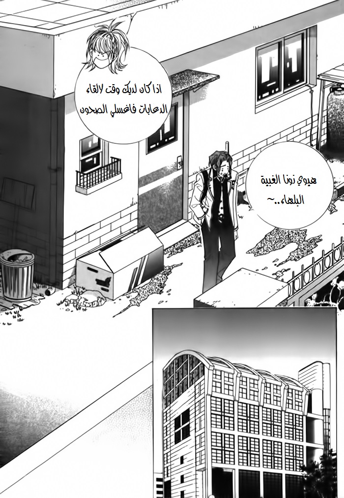 Saesang Bring It On: Chapter 20 - Page 15