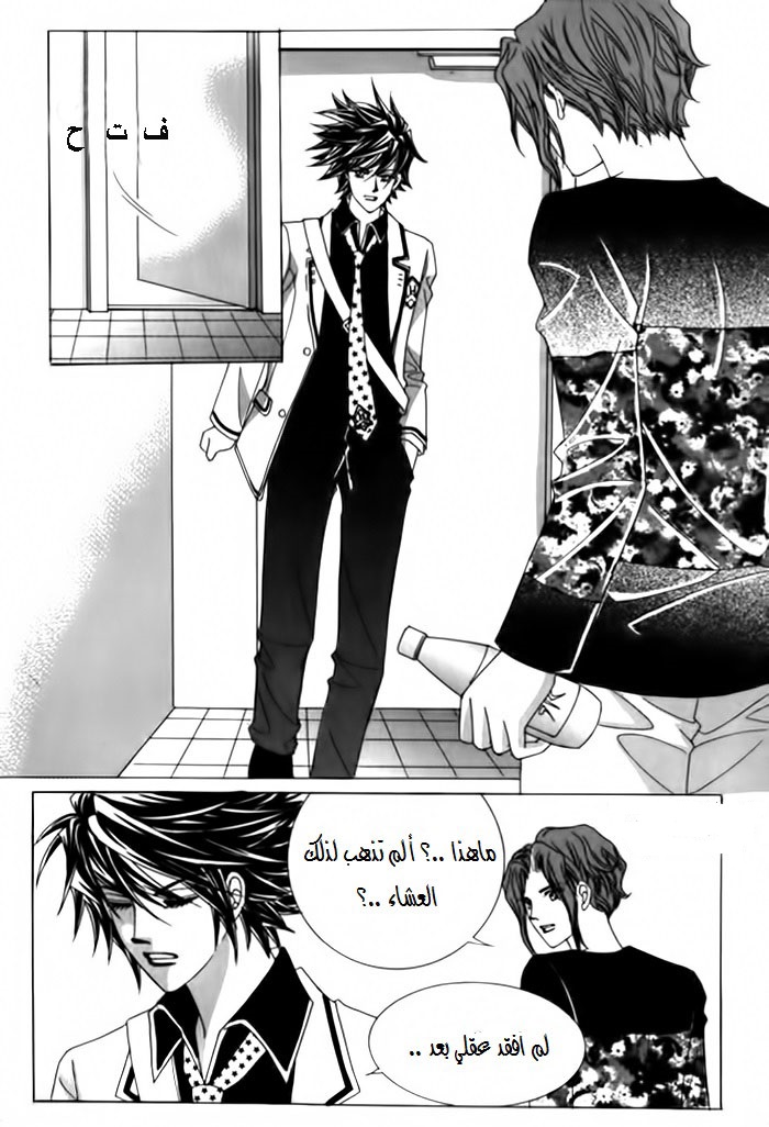 Saesang Bring It On: Chapter 20 - Page 16