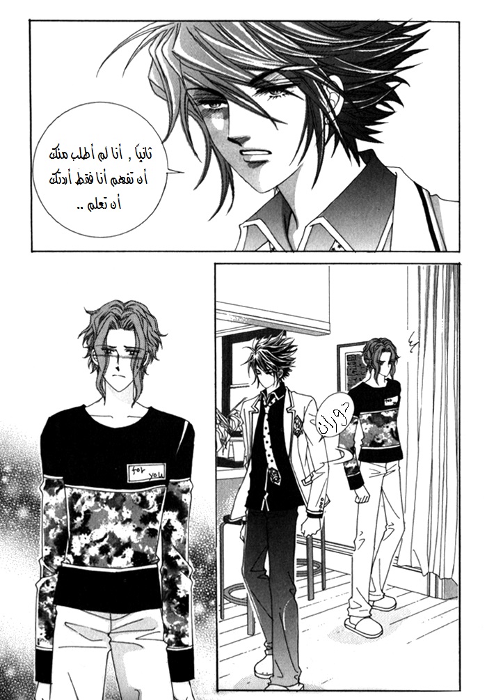 Saesang Bring It On: Chapter 21 - Page 4