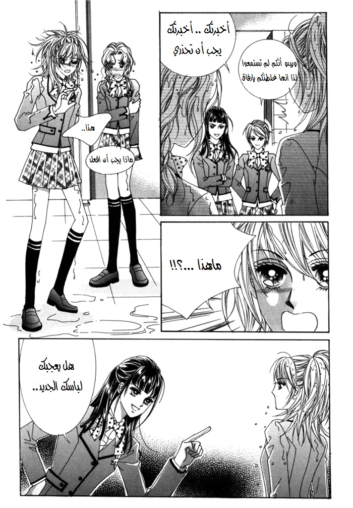 Saesang Bring It On: Chapter 21 - Page 9