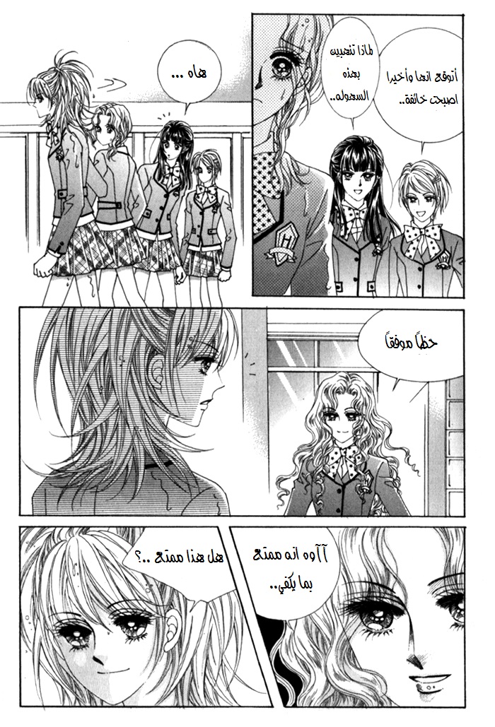 Saesang Bring It On: Chapter 21 - Page 10
