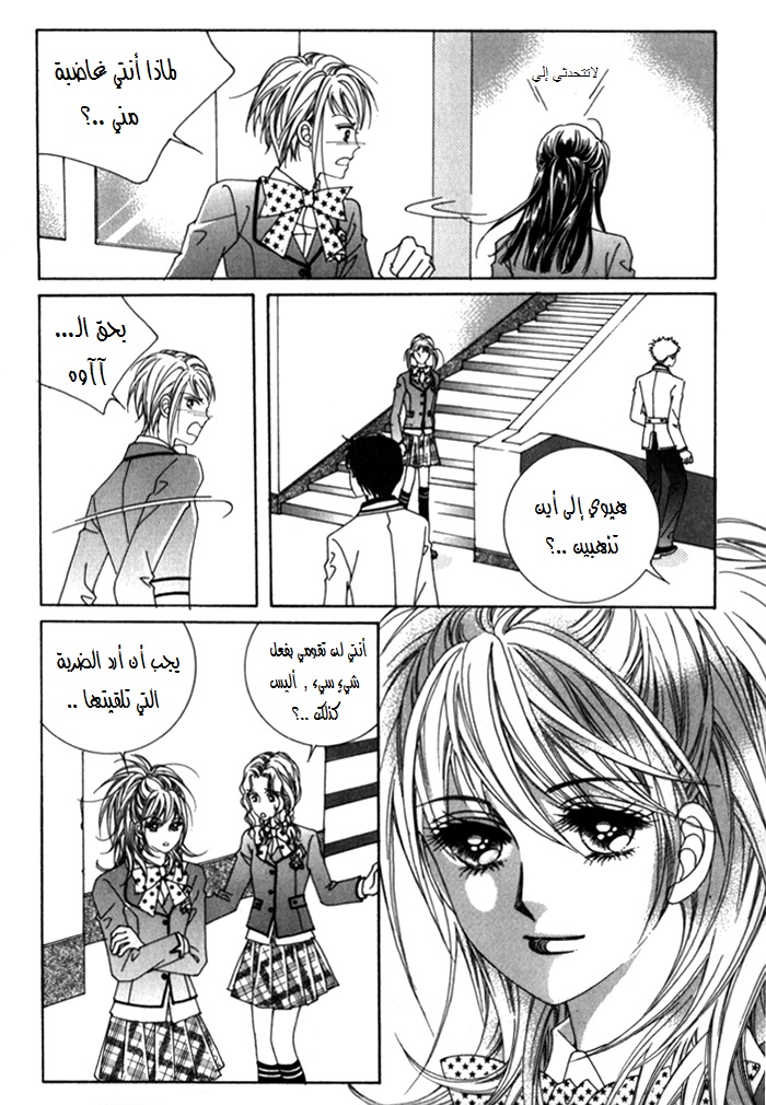 Saesang Bring It On: Chapter 21 - Page 13