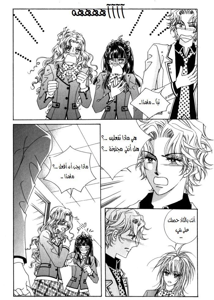 Saesang Bring It On: Chapter 21 - Page 16