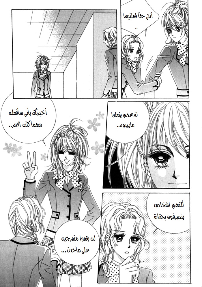 Saesang Bring It On: Chapter 21 - Page 21