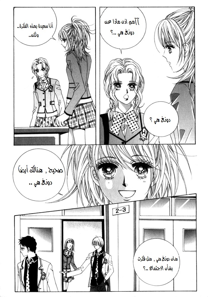 Saesang Bring It On: Chapter 21 - Page 24