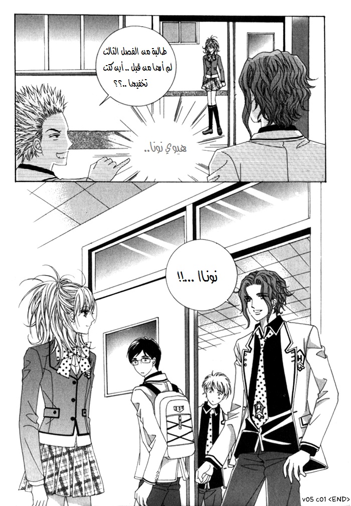Saesang Bring It On: Chapter 21 - Page 27