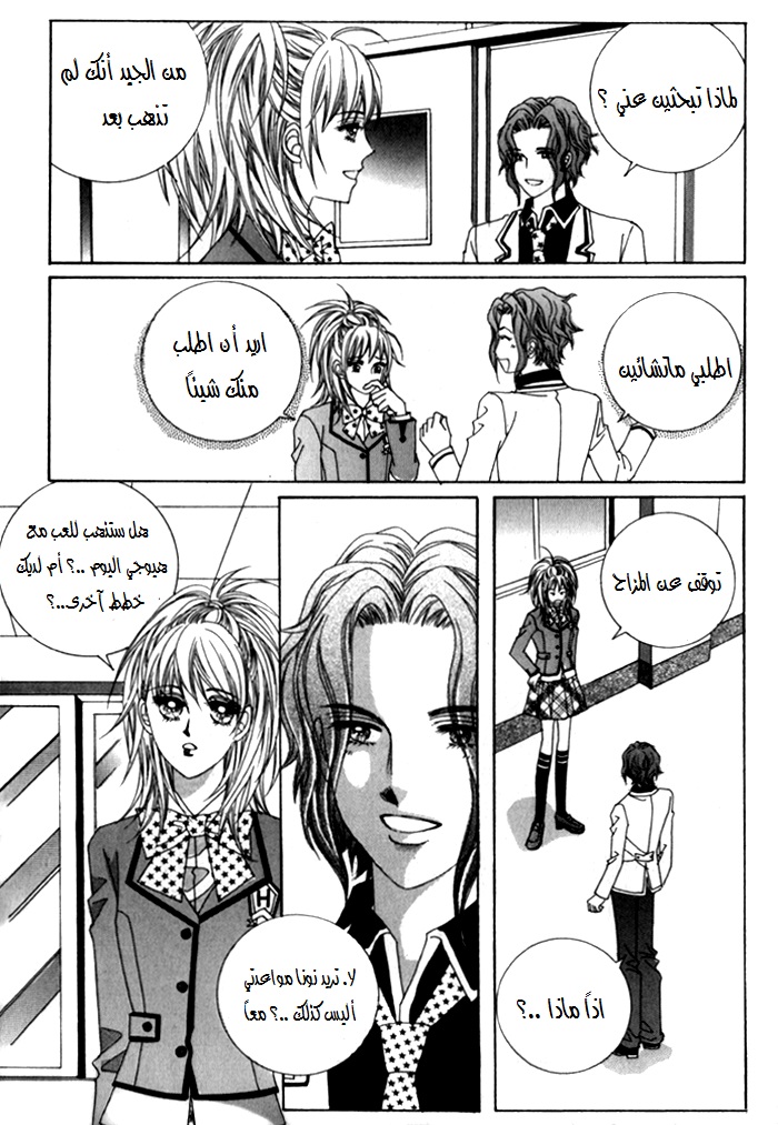 Saesang Bring It On: Chapter 22 - Page 2