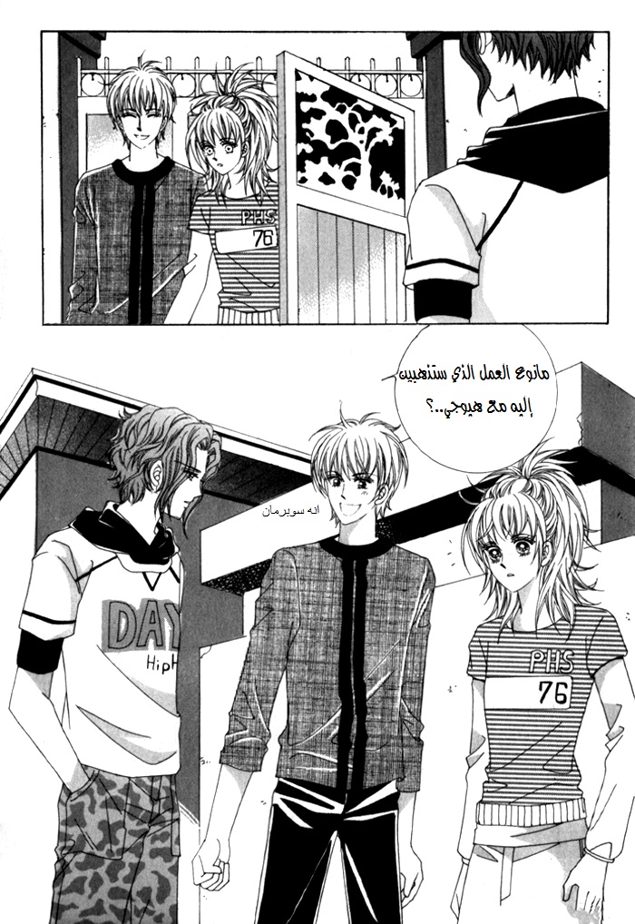 Saesang Bring It On: Chapter 22 - Page 8